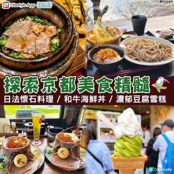  【日本之行🏡】探索網友力推🇯🇵京都美食精髓