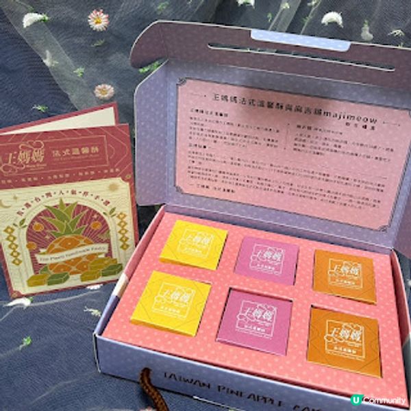美味停不了。王媽媽法式溫馨鳳梨酥