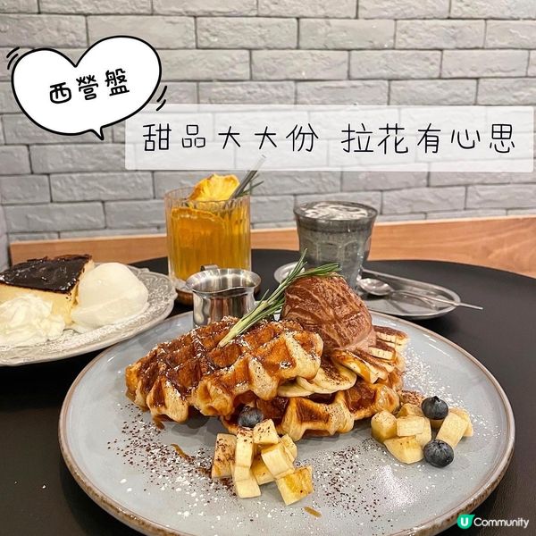 西營盤•大大份甜品