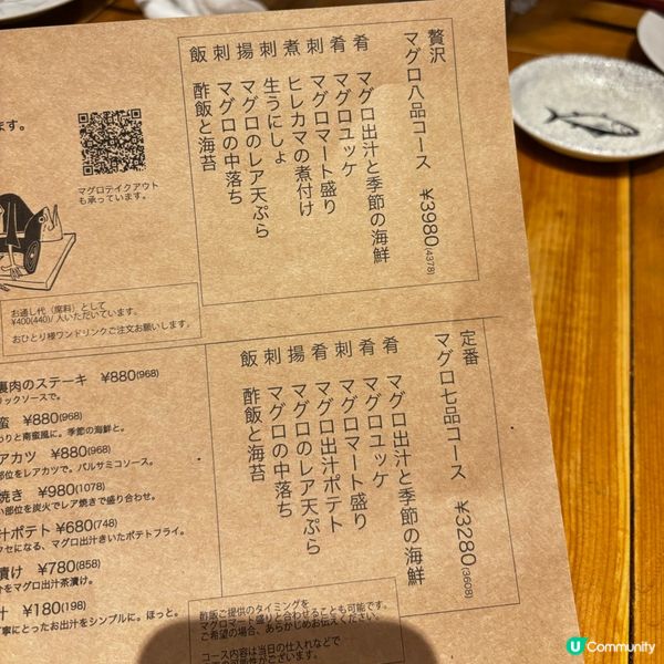 東京·中野 品嘗原條呑拿魚