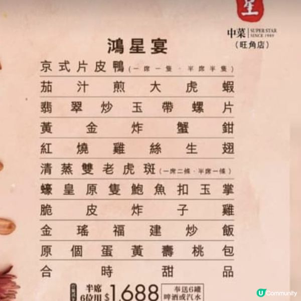 鴻星食個鴻星宴賀生日