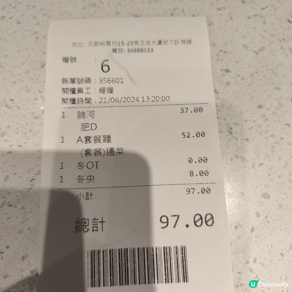 元朗一間「富記潮州粉麵」叫套餐好抵食