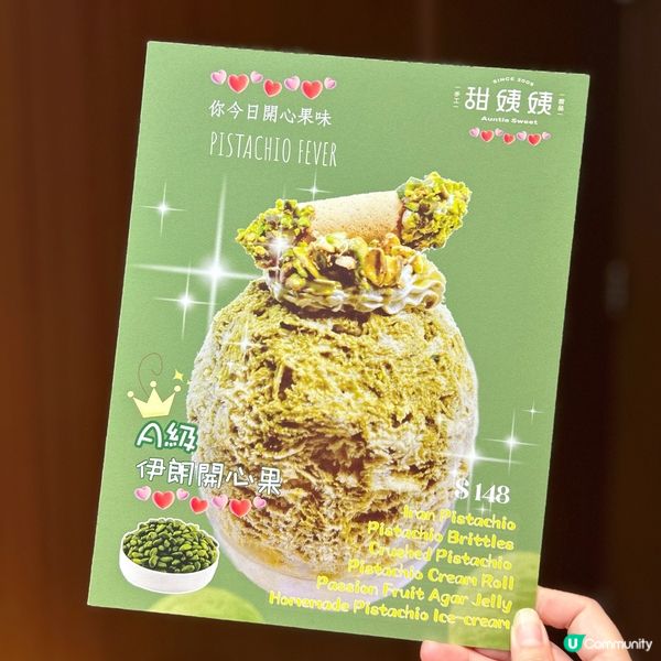 你今日開心果味💚