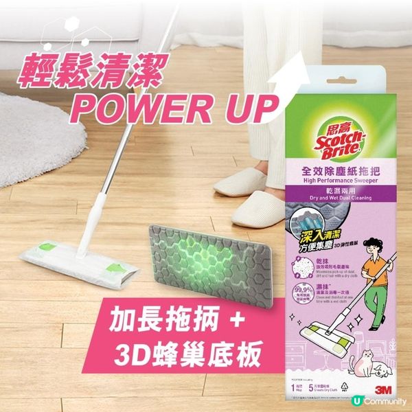 全新升級「思高™ X5全效除塵紙拖把」推廣