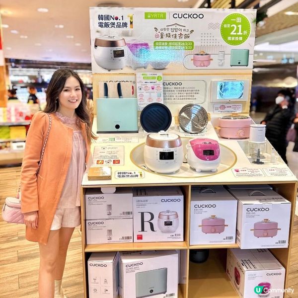 💚一田 × 韓國 CUCKOO廚房小家電印花換購活動💚