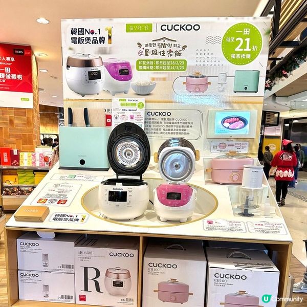 💚一田 × 韓國 CUCKOO廚房小家電印花換購活動💚