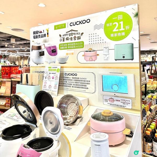 💚一田 × 韓國 CUCKOO廚房小家電印花換購活動💚