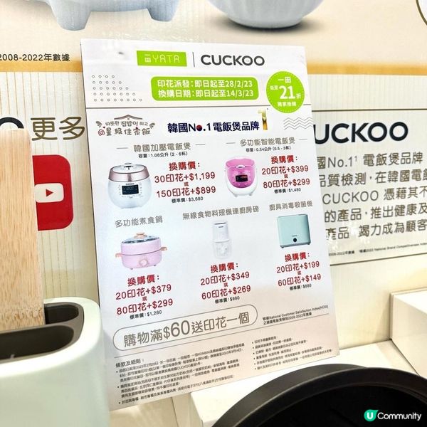 💚一田 × 韓國 CUCKOO廚房小家電印花換購活動💚