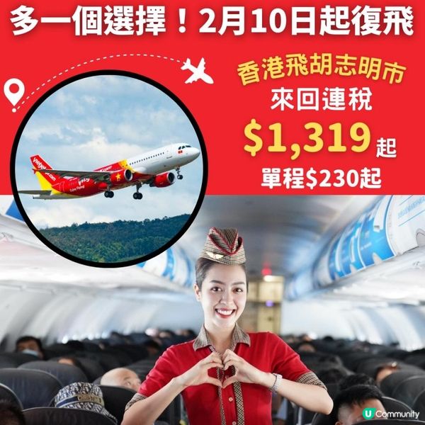 越捷航空 Vietjet Air香港飛胡志明市復飛 !