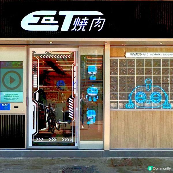 來自星星的燒肉！