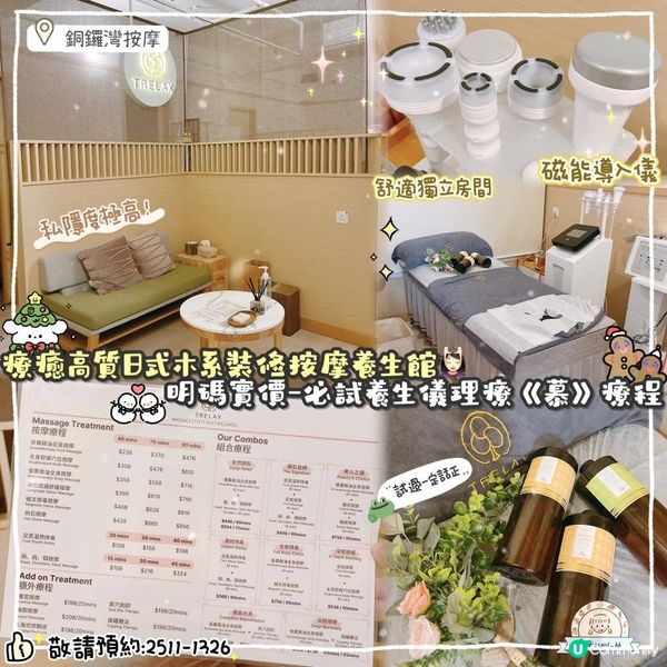 銅鑼灣探店-高質養生儀按摩體驗💆🏻‍♀️