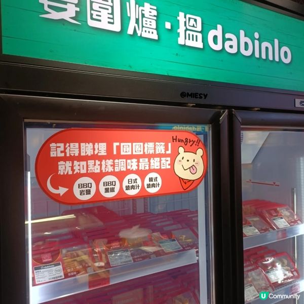#元朗美食 dabinlo 🛒超市+自助火鍋🫕串燒店🍢