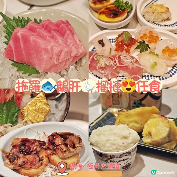 拖羅🐟鵝肝🪿榴槤😍任食