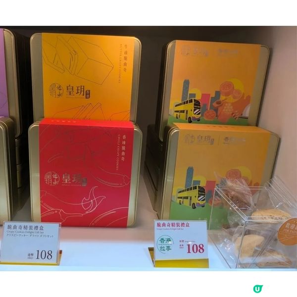 香港皇悅係一個好好嘅伴手禮