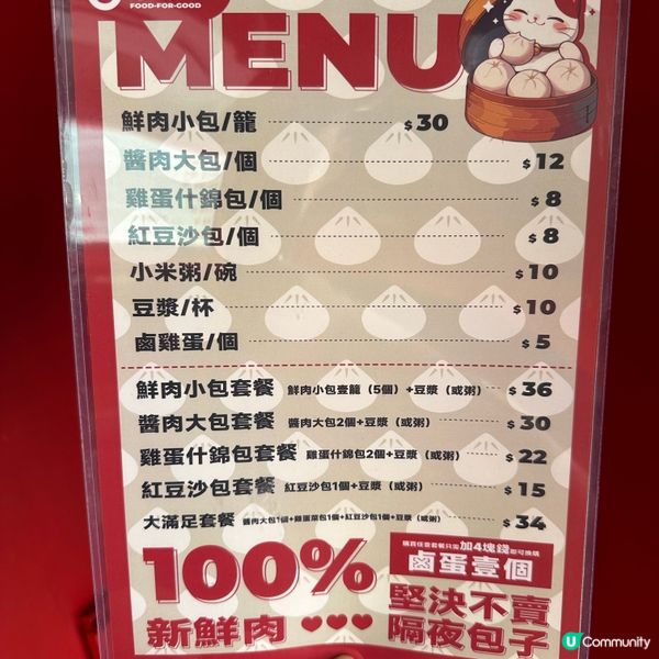 現嗌現包現蒸．全港唯一．醬肉包登陸旺角