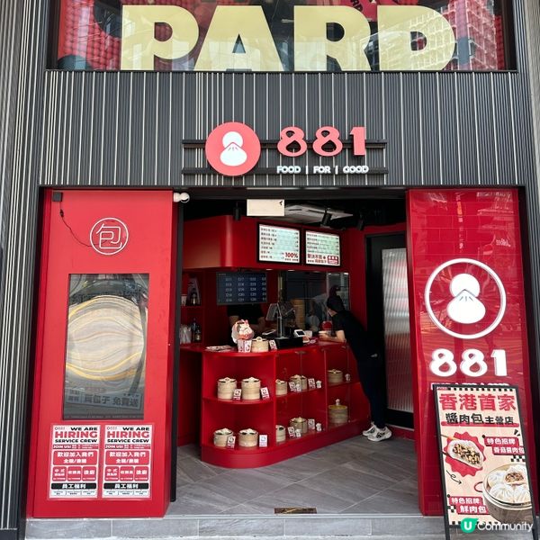 現嗌現包現蒸．全港唯一．醬肉包登陸旺角