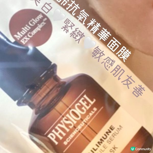 逆齡抗氧精華面膜 ✨  敏感肌都啱用！