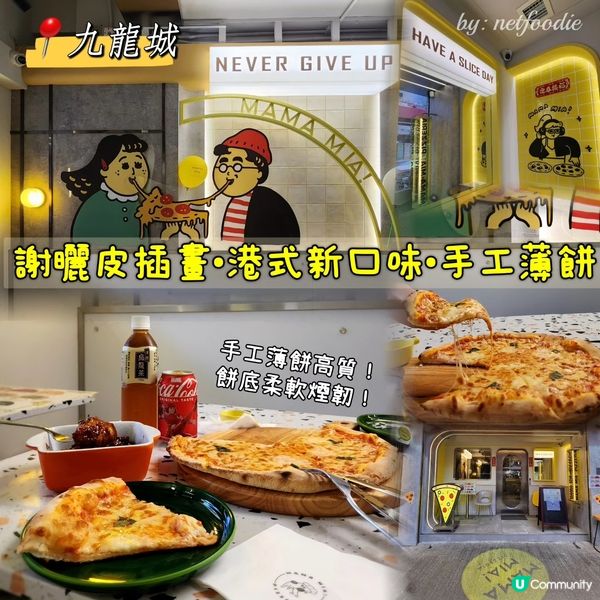 謝曬皮插畫•值得推介手工薄餅店🍕