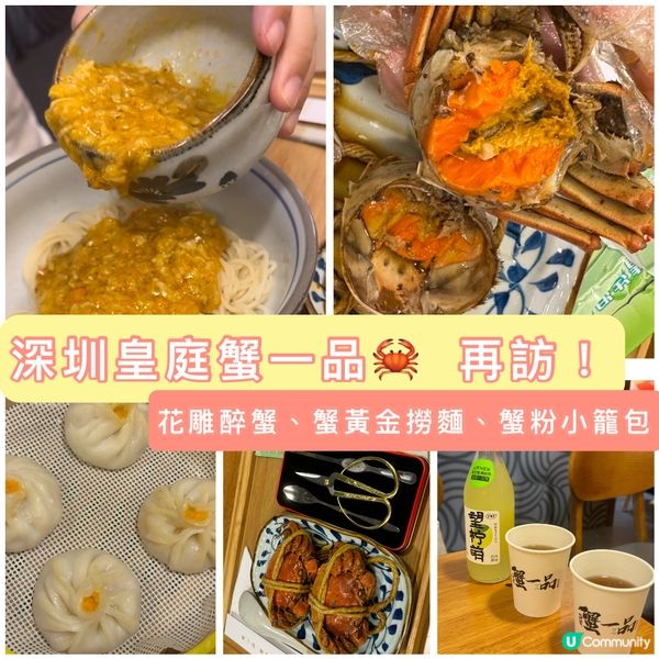 蟹一品🦀 再訪！花雕醉蟹、蟹黃金撈麵、蟹粉小籠包