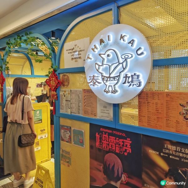 人氣🔥美味🤤新派🇹🇭泰菜