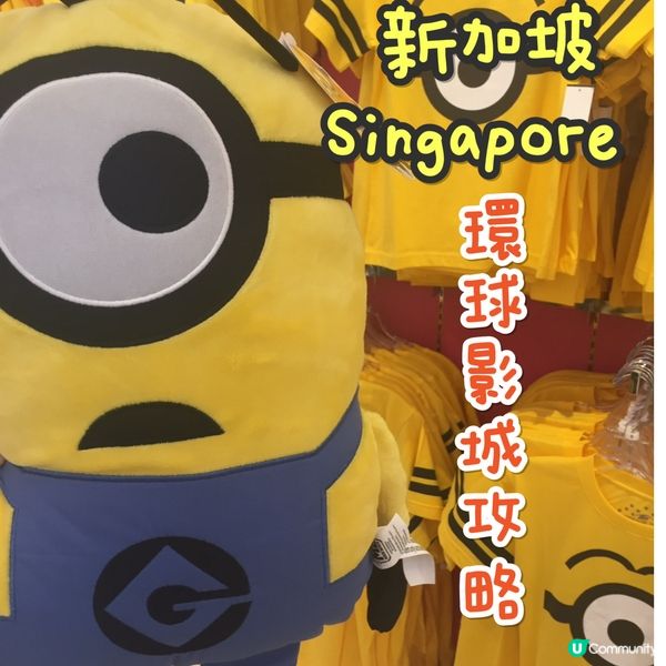 🇸🇬 新加坡環球影城攻略！不大但很好玩！