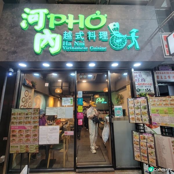 旺角平靚正越南菜