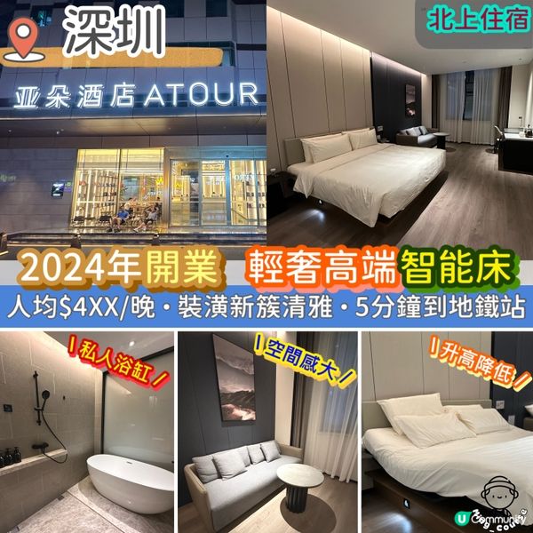 2024年開業．輕奢高端智能床