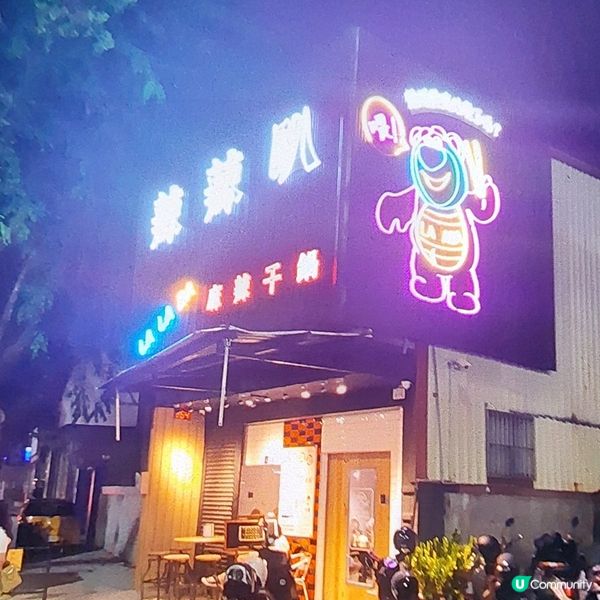 辣辣叭 麻辣乾鍋