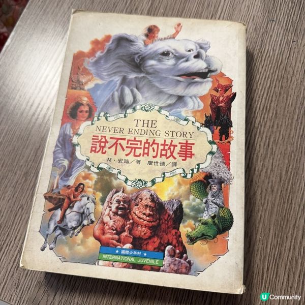 📚重溫經典！《說不完的故事》重溫童年回憶！🤩