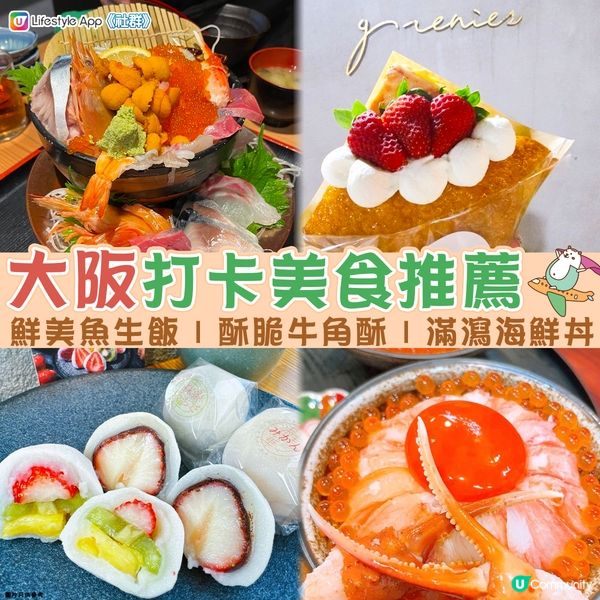   【日本之行🏡】網民推薦大阪🇯🇵打卡美食