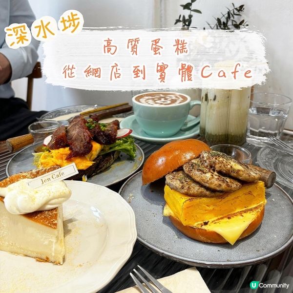 深水埗·高質蛋糕 由網店轉為實體店