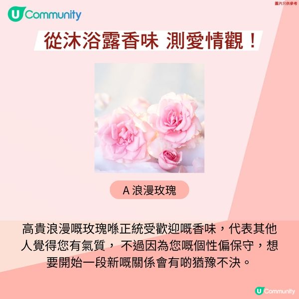 【心理測驗】沐浴露香味測愛情觀🫧