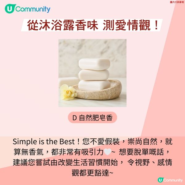 【心理測驗】沐浴露香味測愛情觀🫧