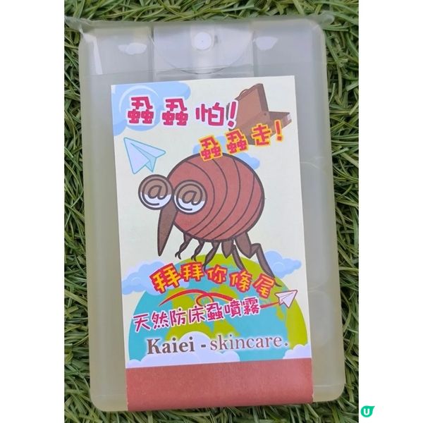 推介驅蚊蠓蚤止痕天然產品