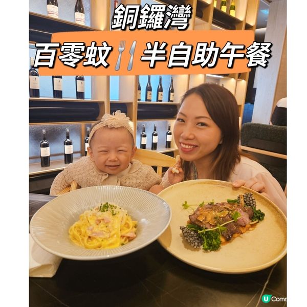 銅鑼灣百零蚊半自助午餐