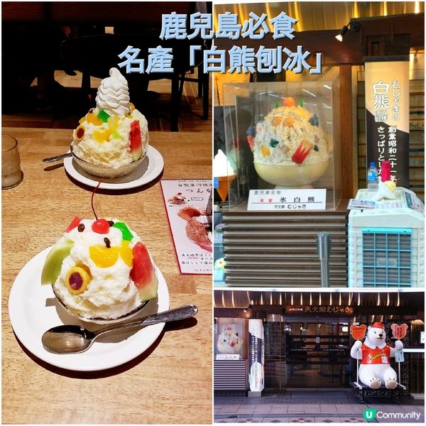 鹿兒島必食名產「白熊刨冰」🍨