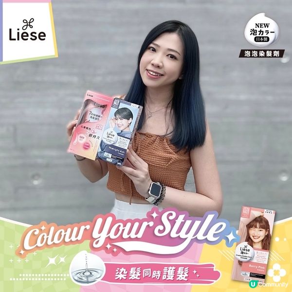 Color Your Style 🌈 Liese泡泡染髮劑