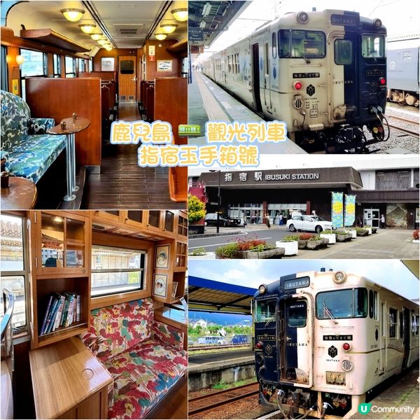 鹿兒島🚃指宿玉手箱號🚃觀光列車 IBUTAMA ⚪️⚫️
