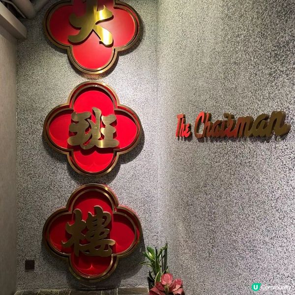 香港必吃餐廳推薦 | 大班樓