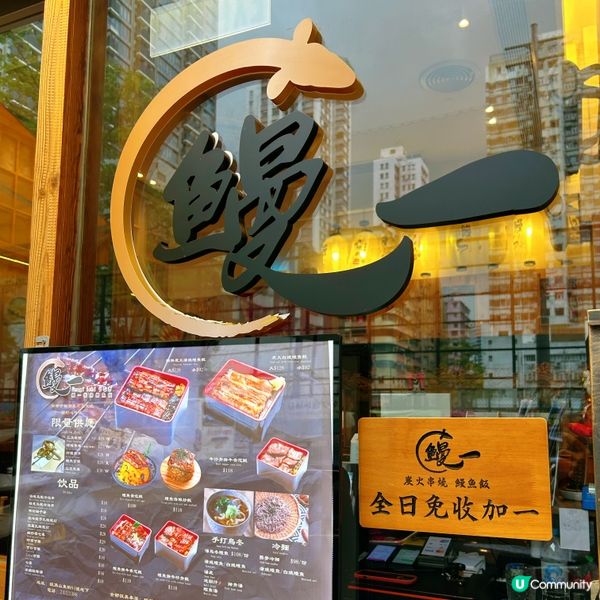 炭燒鰻魚好高質👍👍👍