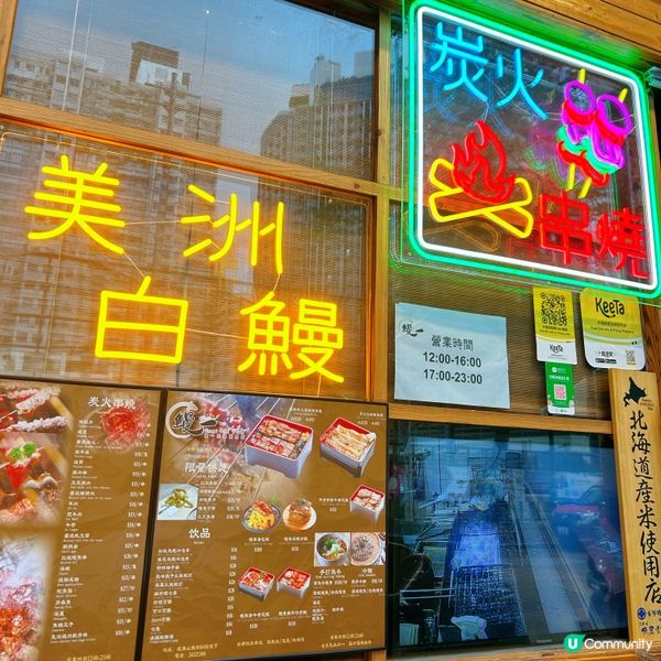 炭燒鰻魚好高質👍👍👍