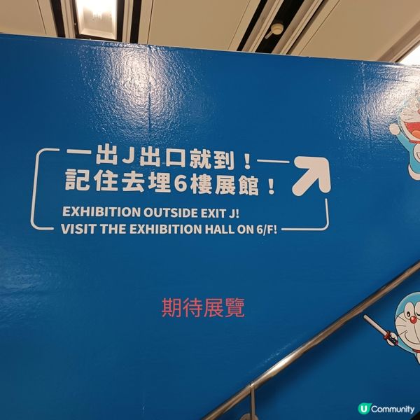 港鐵尖沙咀站及尖東站已經變身多啦A夢車站！