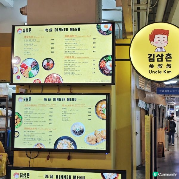 鴻圖中心新開韓式餐廳🤤 金叔叔地道韓食！