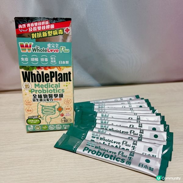 WholeLove Plus®️全植物醫學級益生菌