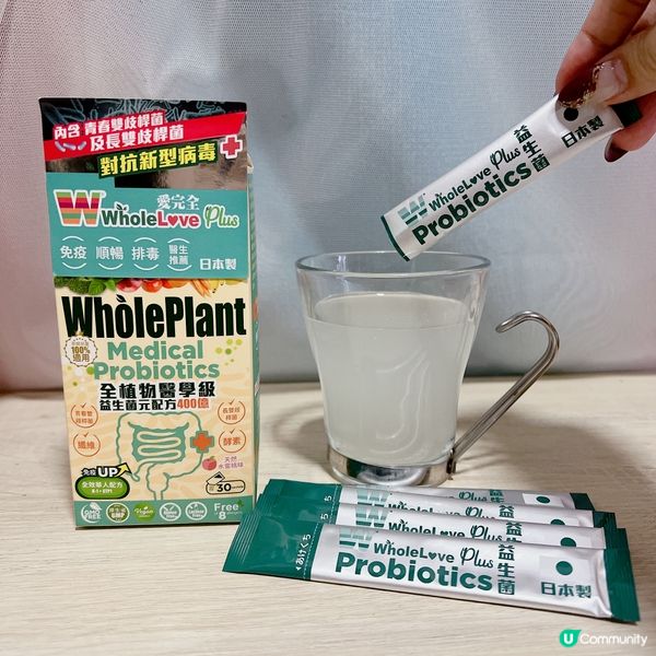 WholeLove Plus®️全植物醫學級益生菌