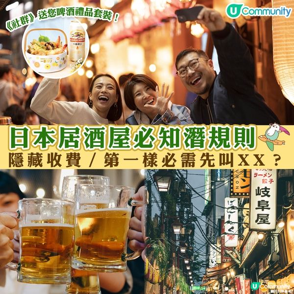 日本居酒屋必知潛規則🍻 | 隱藏收費／第一樣必需先叫XX❓