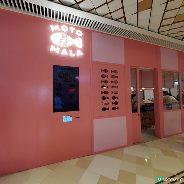 Moto Mala口麻天辣