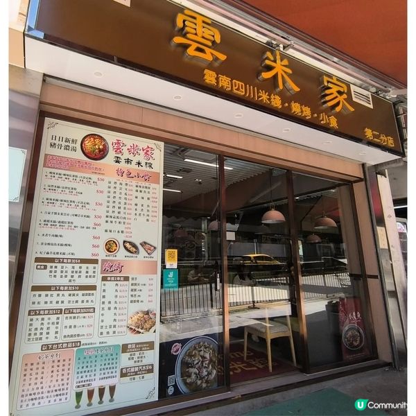 葵興有一間米線店超大碗超足料