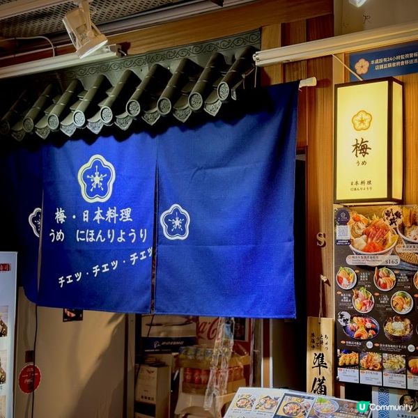 工廈裡抵食高質日式料理小店🌸