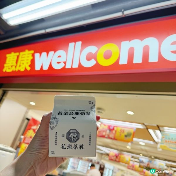 媽咪嘅台奶夢終於成真🤩 花斑茶社黃金烏龍奶茶入手！